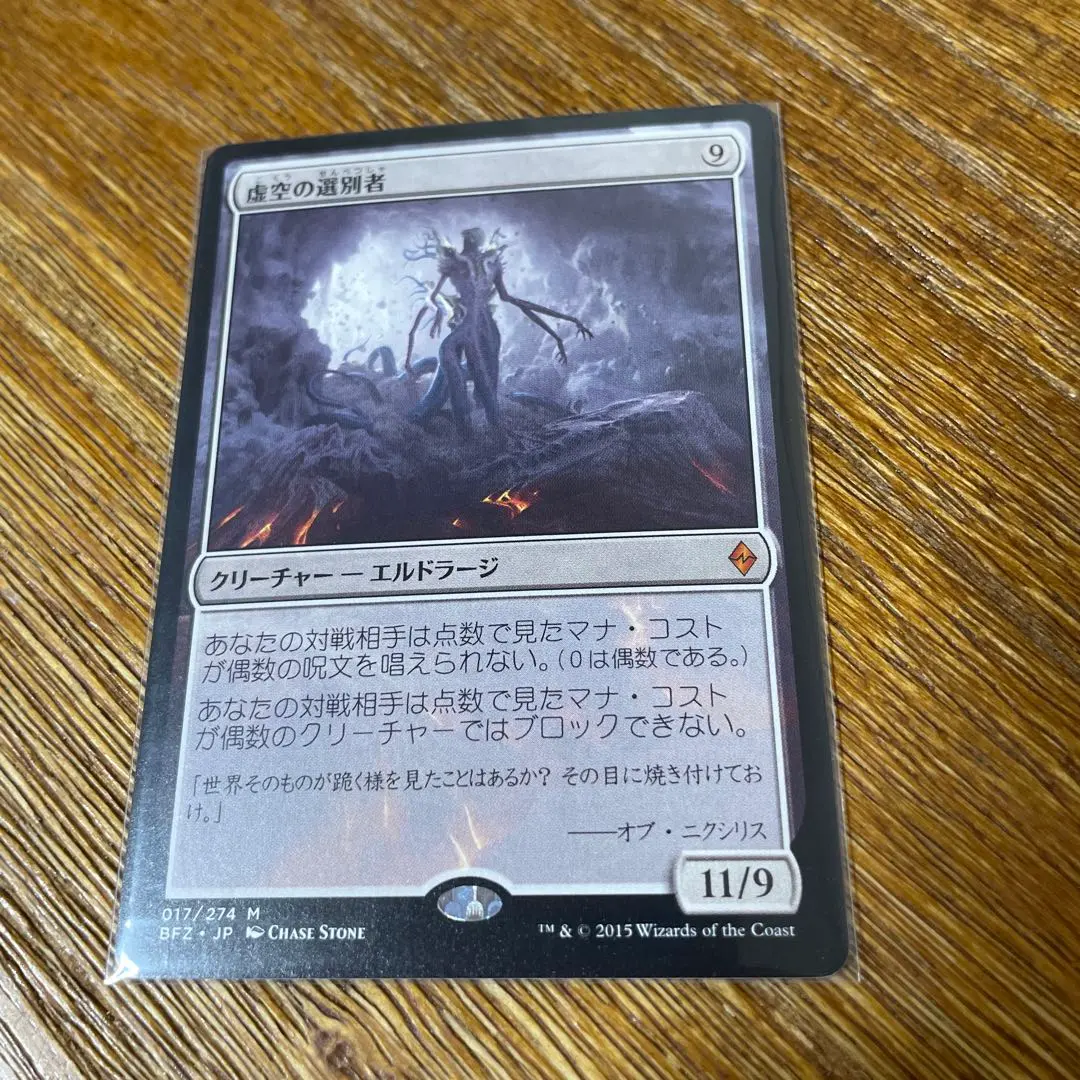 2026年最新】MTG 虚空の選別者の人気アイテム - メルカリ