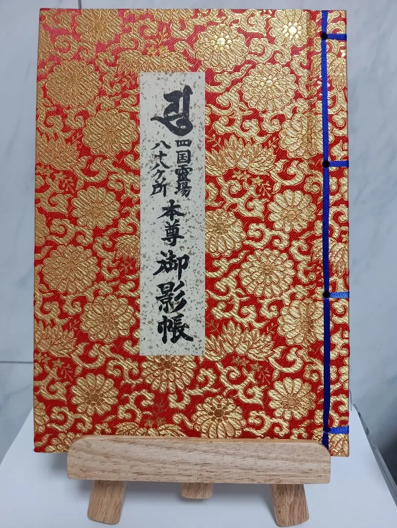 2026年最新】四国八十八ヶ所 御影帳の人気アイテム - メルカリ