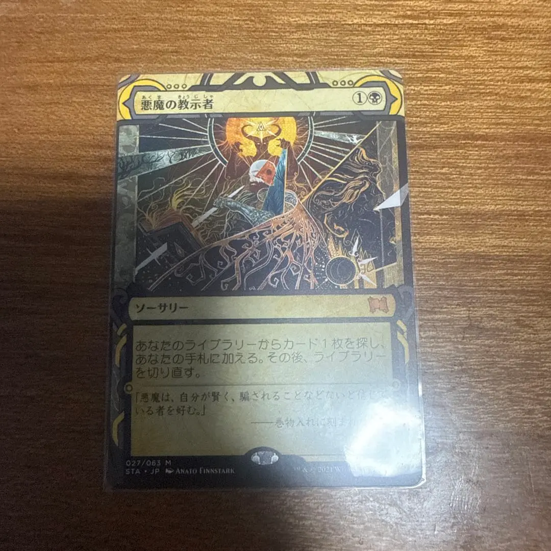 2026年最新】悪魔の教示者の人気アイテム - メルカリ