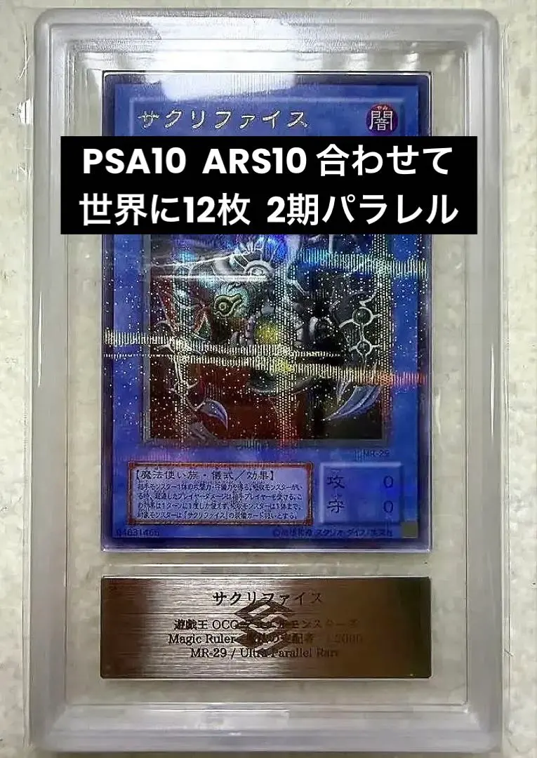 2026年最新】サクリファイス psa10の人気アイテム - メルカリ