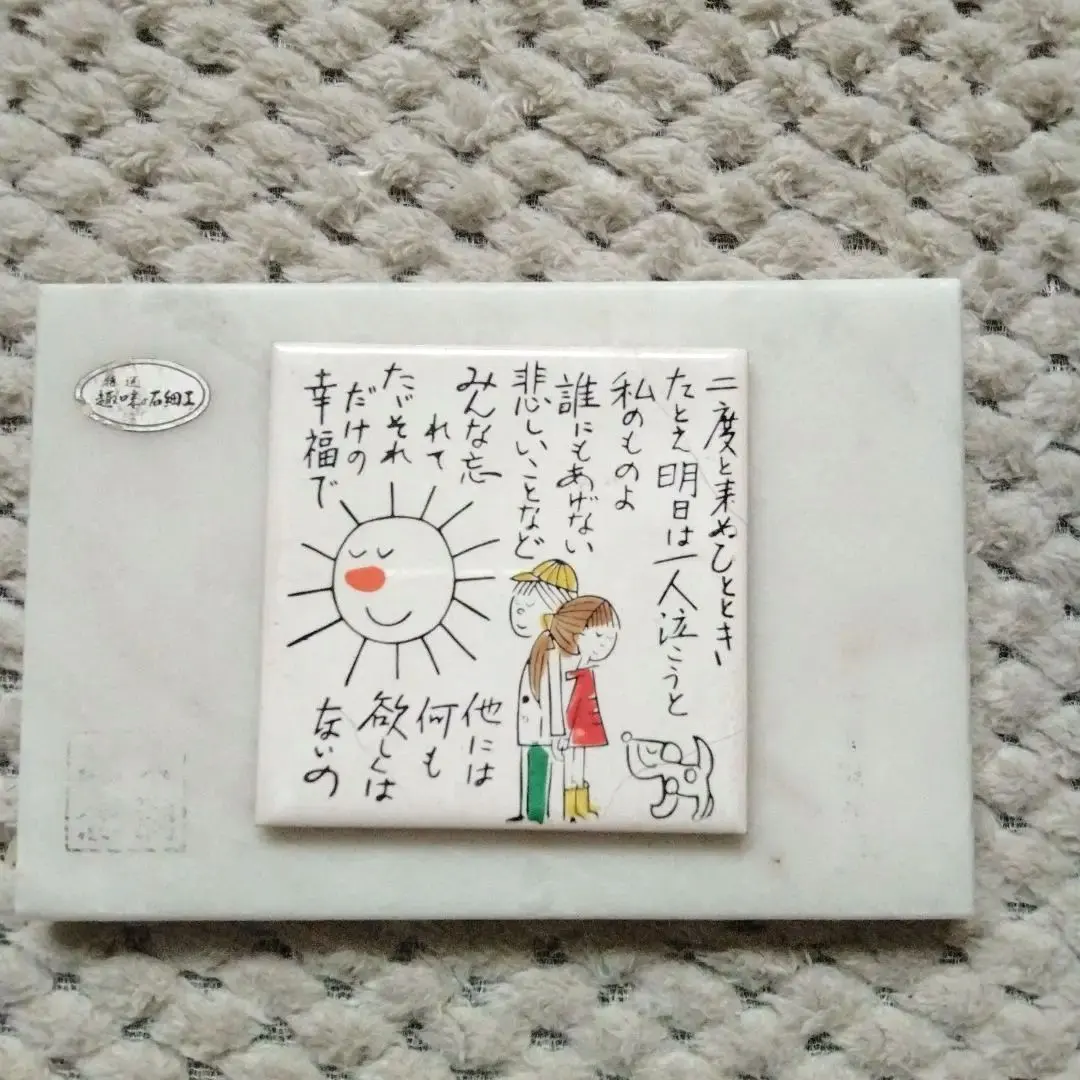 2026年最新】やなせたかし タイルの人気アイテム - メルカリ