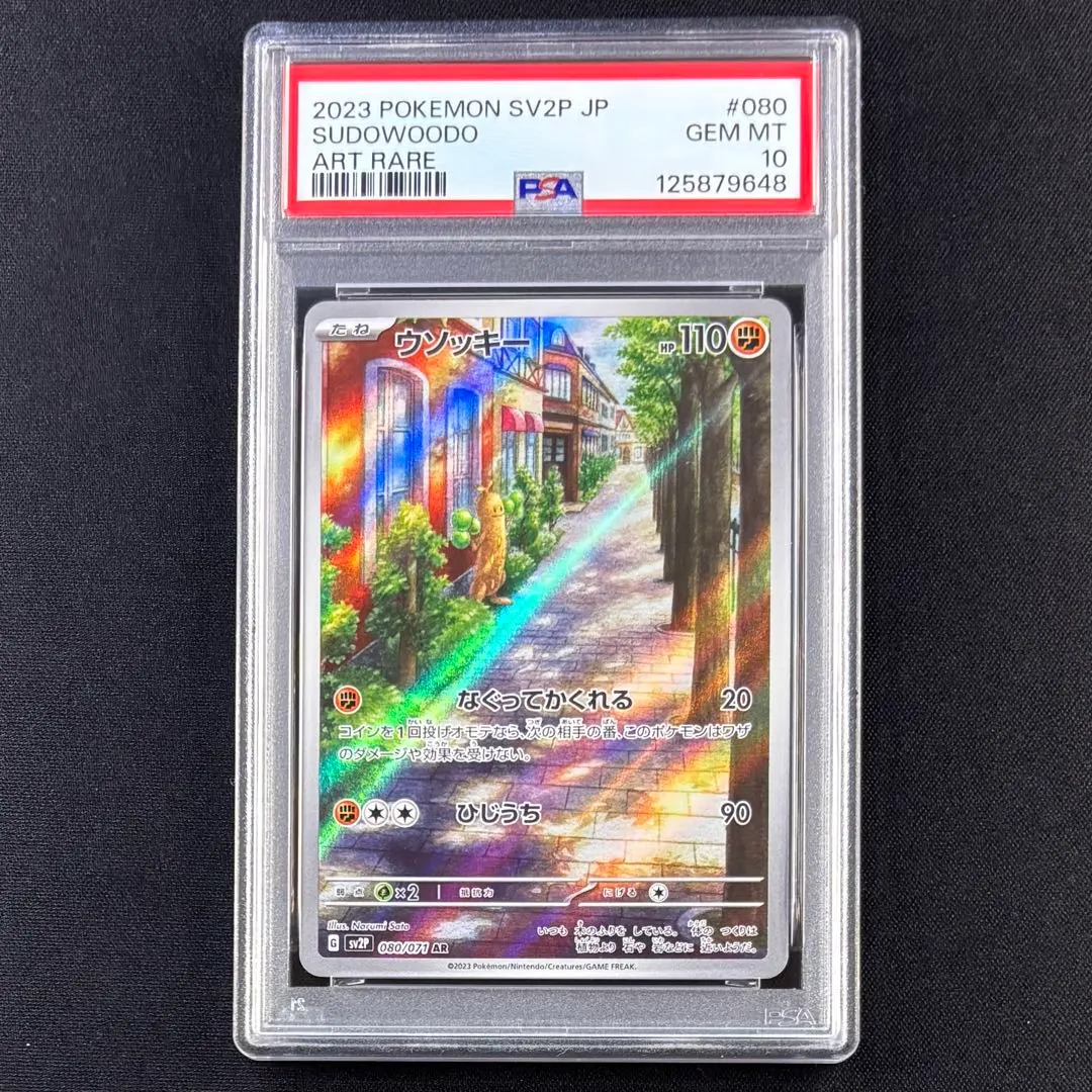 2026年最新】ウソッキー psa10の人気アイテム - メルカリ