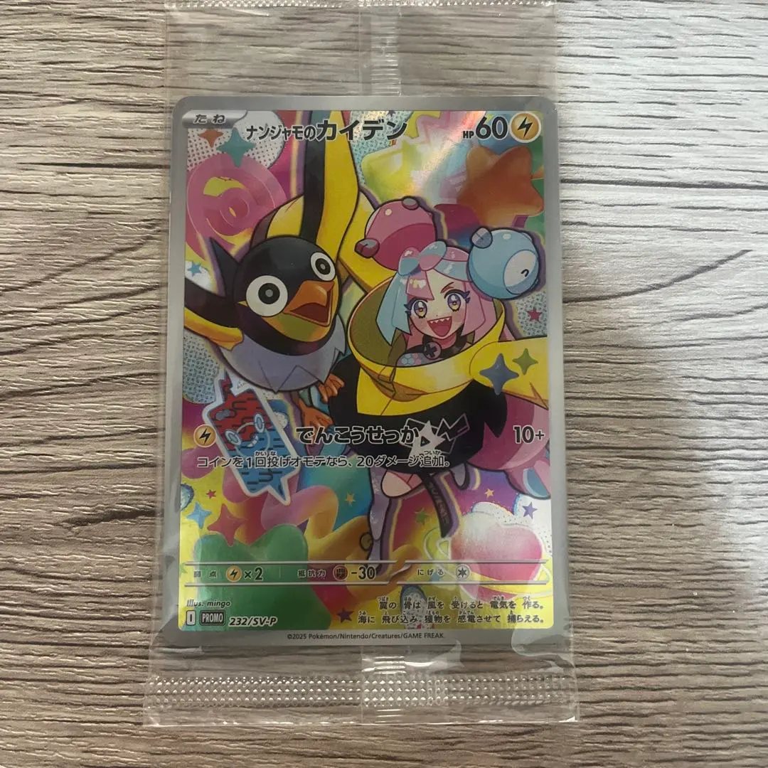 2026年最新】ナンジャモのカイデン プロモ 開封済みの人気アイテム