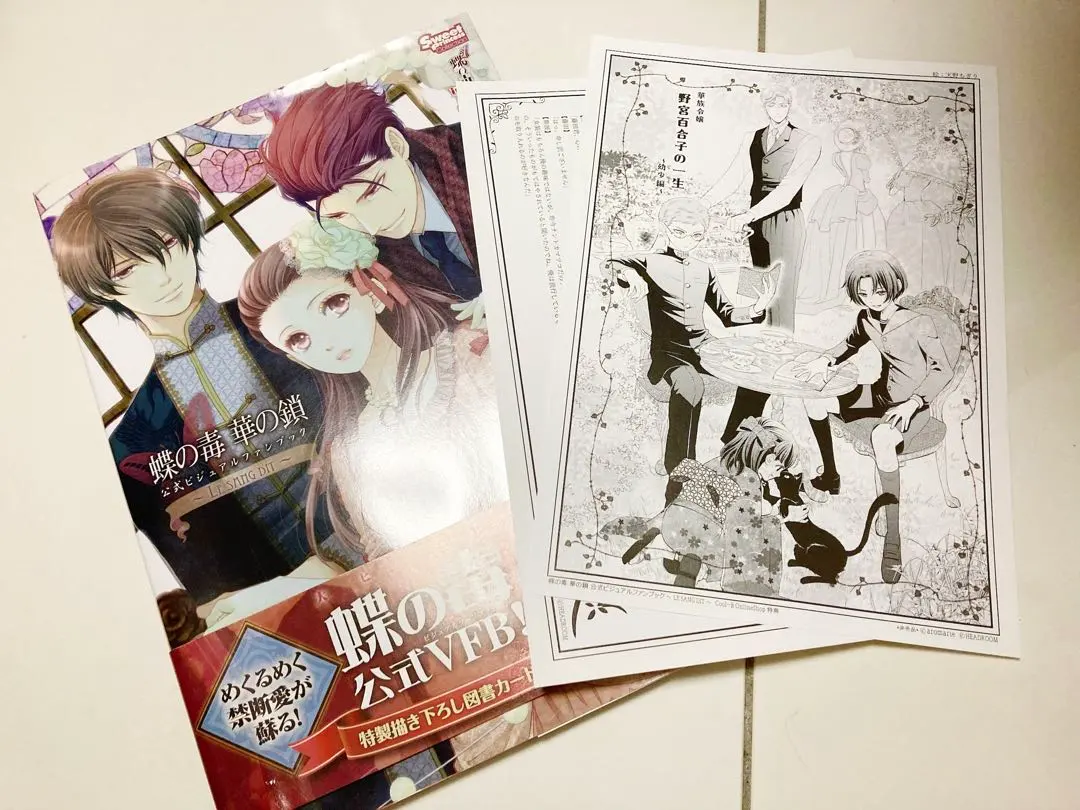 2026年最新】蝶の毒 華の鎖 ファンブックの人気アイテム - メルカリ