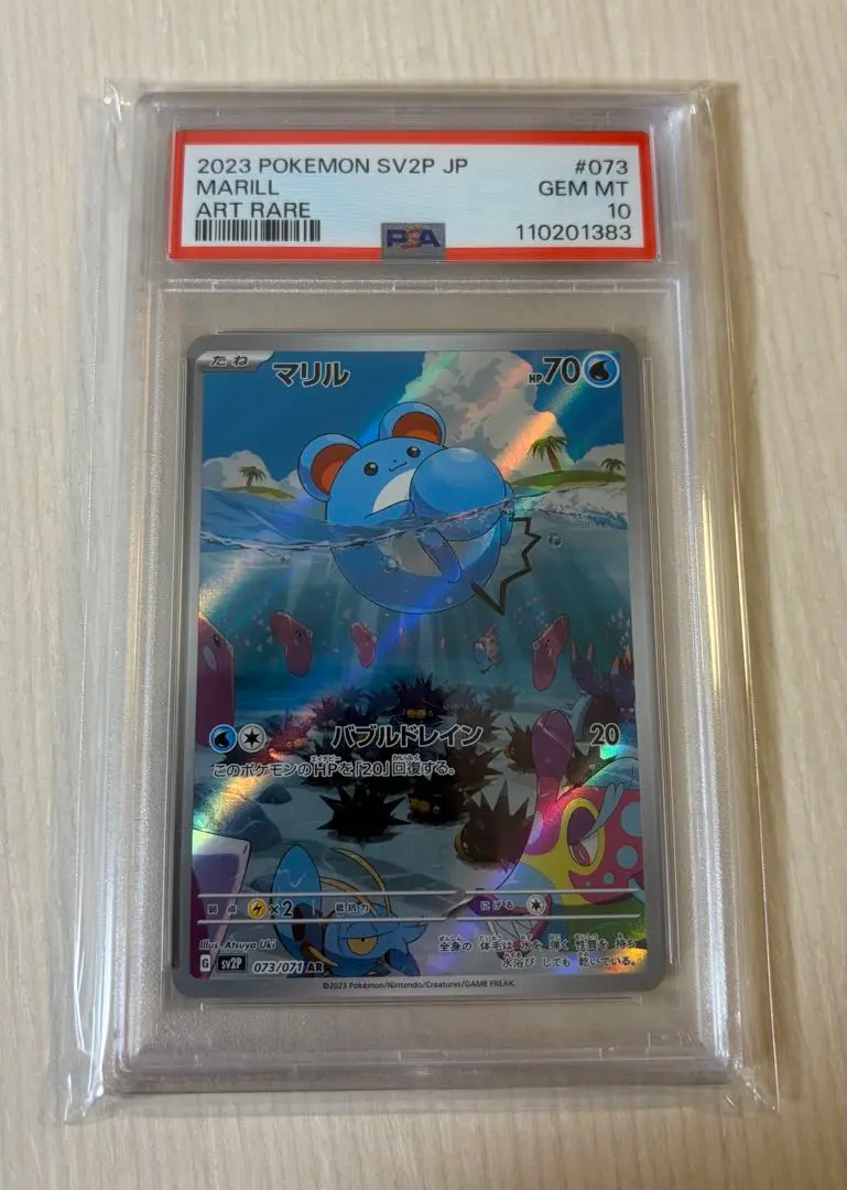 2026年最新】マリルar psa10の人気アイテム - メルカリ
