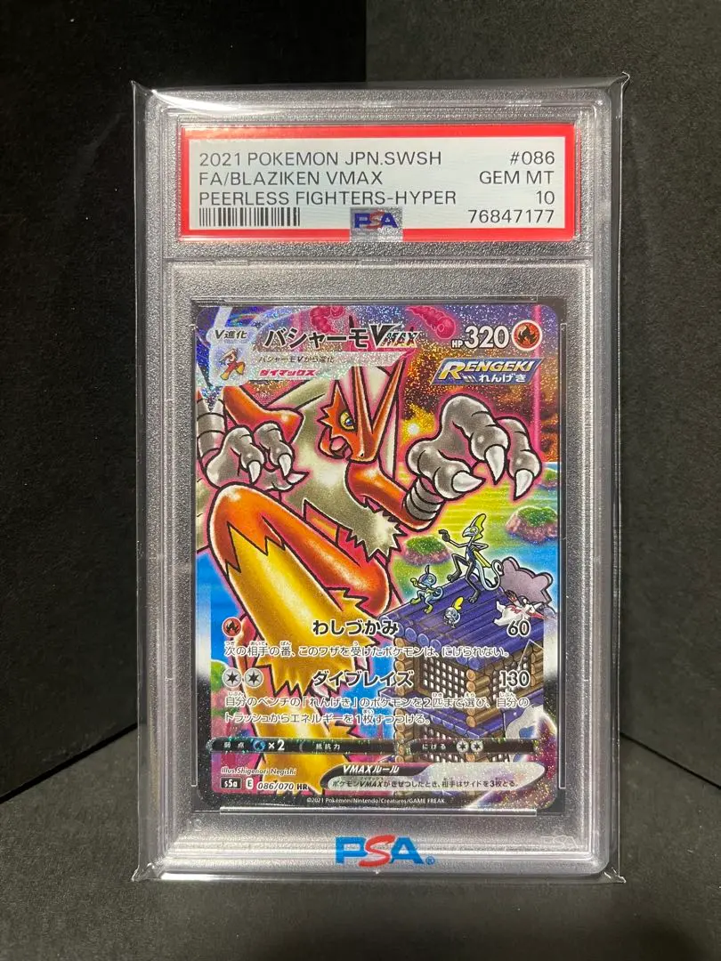 2026年最新】バシャーモvmax csr psa10の人気アイテム - メルカリ