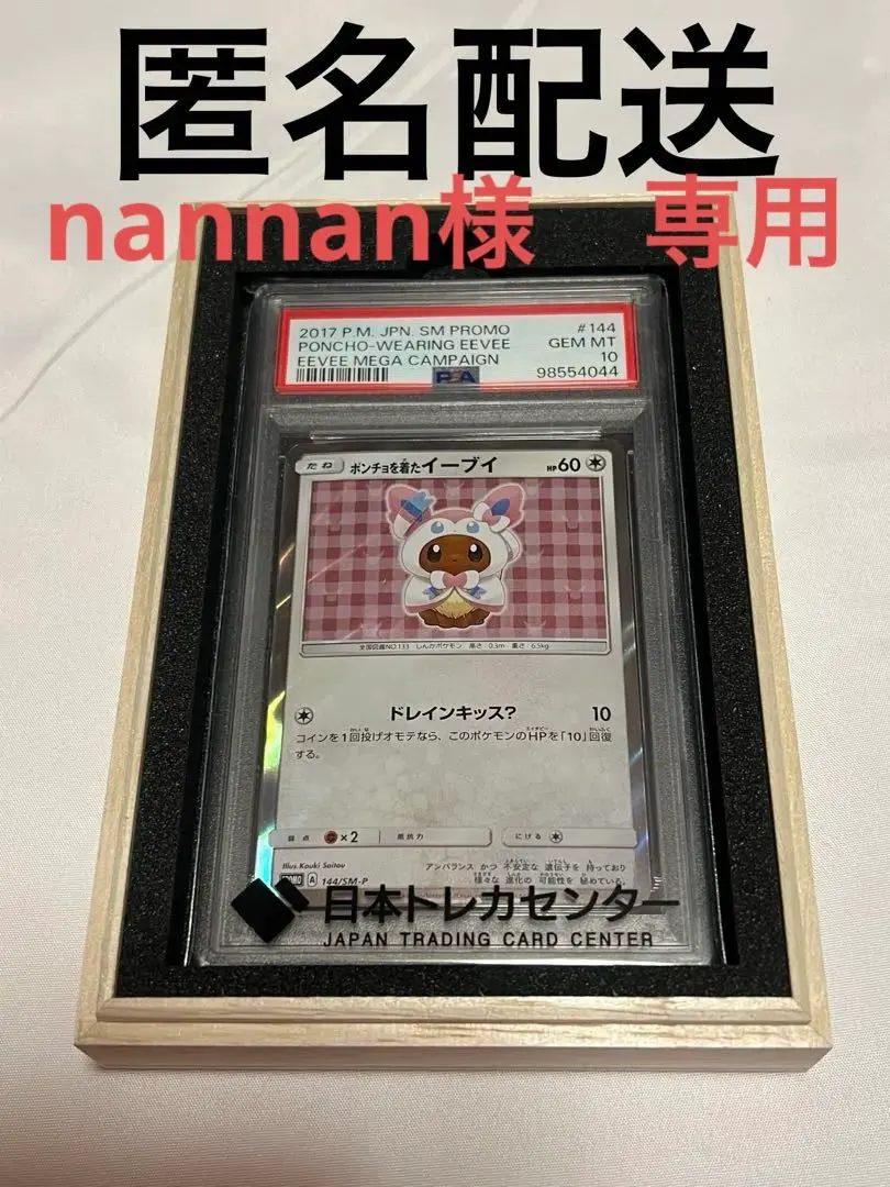 2026年最新】ポンチョを着たイーブイ ニンフィア psa10の人気アイテム