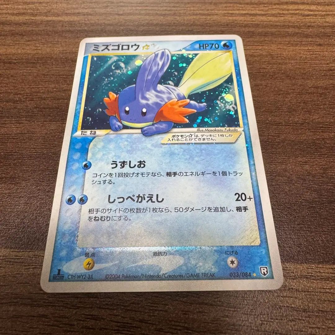 2026年最新】ミズゴロウ 033/084の人気アイテム - メルカリ