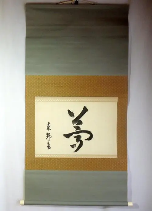 2026年最新】乃木 掛軸の人気アイテム - メルカリ