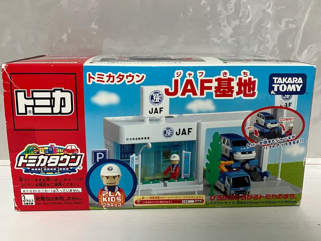 2026年最新】トミカタウン JAF基地の人気アイテム - メルカリ