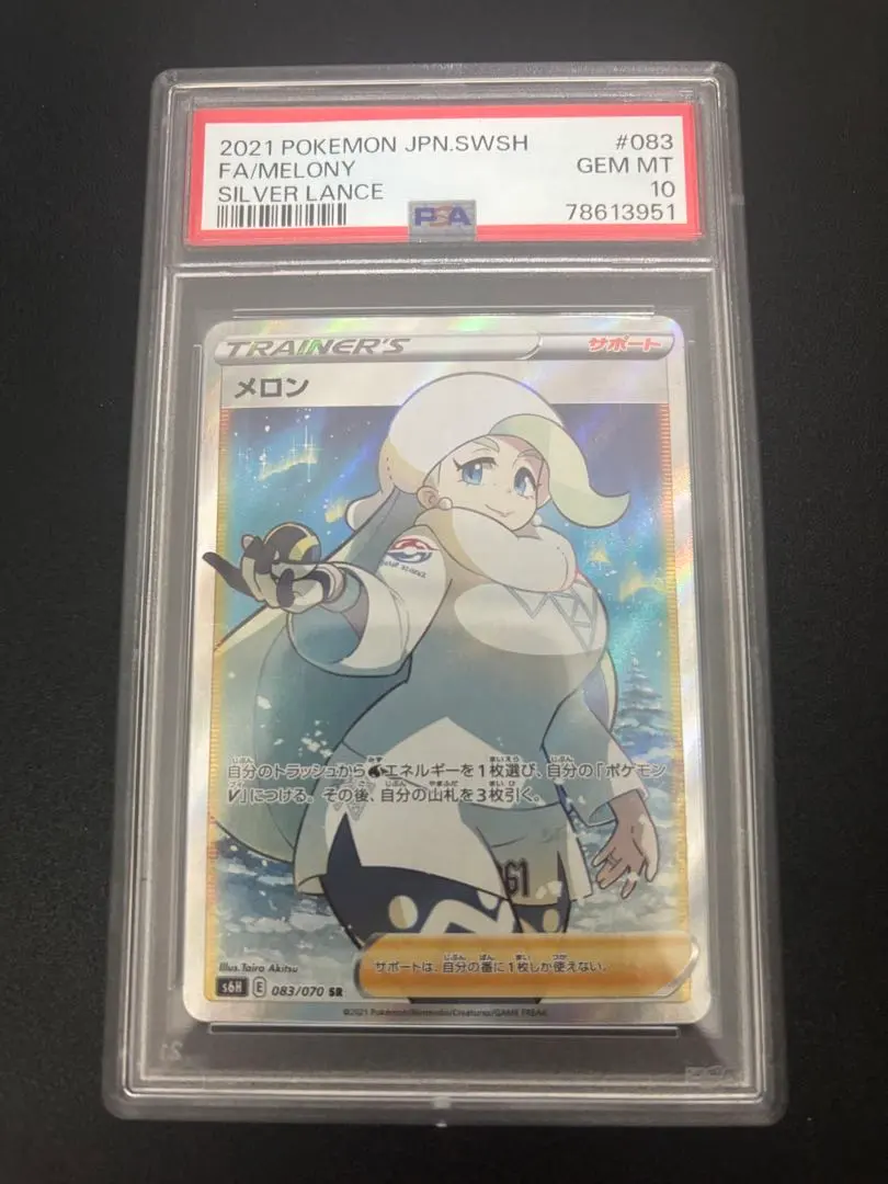 2026年最新】メロン sr psa10の人気アイテム - メルカリ