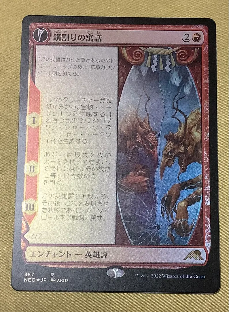 2026年最新】鏡割りの寓話の人気アイテム - メルカリ