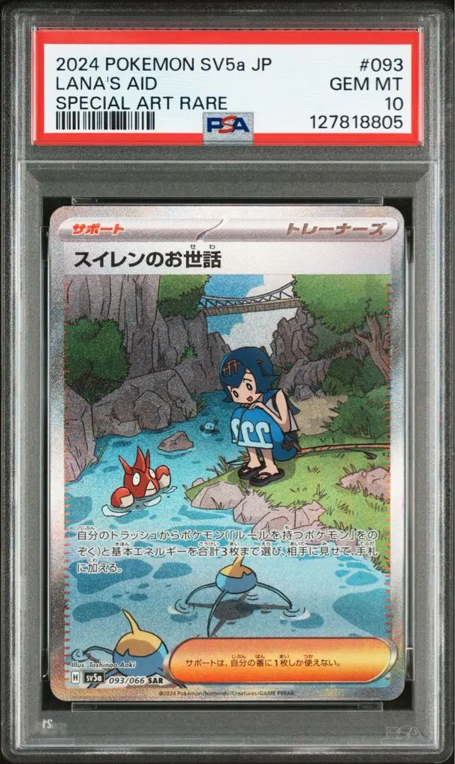 2026年最新】スイレンのお世話 SAR psa10の人気アイテム - メルカリ