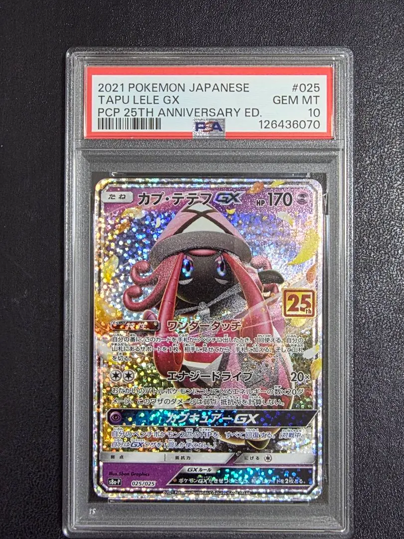 2026年最新】カプ・テテフGX 25th PSA10の人気アイテム - メルカリ