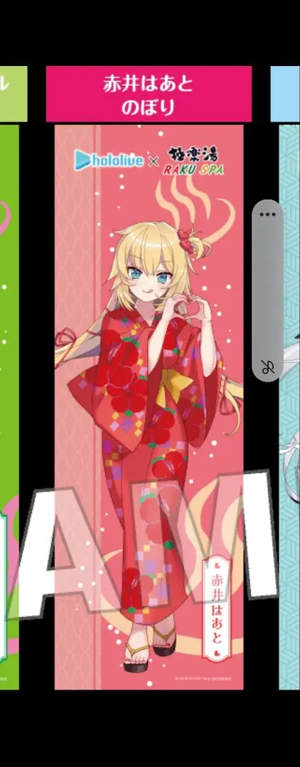 2026年最新】極楽湯 ホロライブ のぼりの人気アイテム - メルカリ