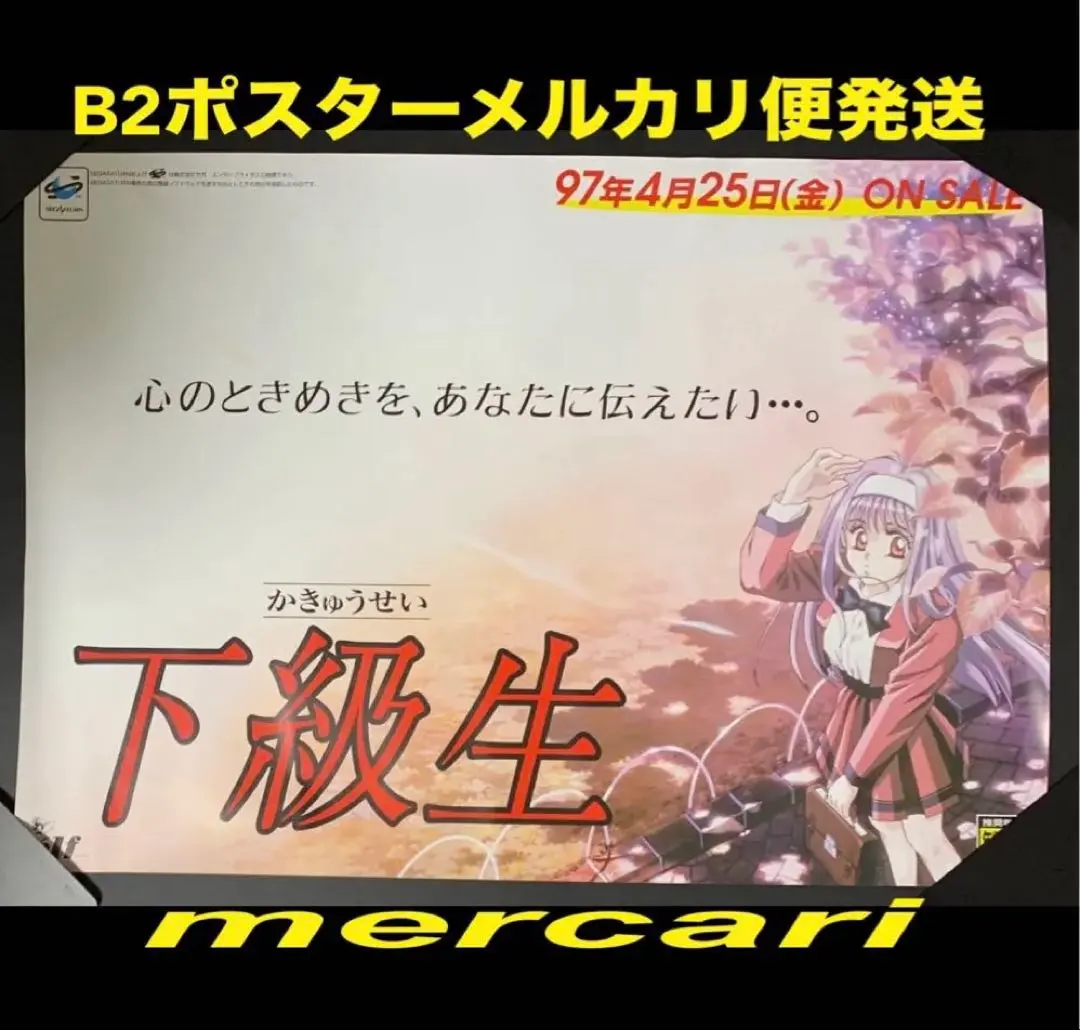 2026年最新】下級 ポスターの人気アイテム - メルカリ