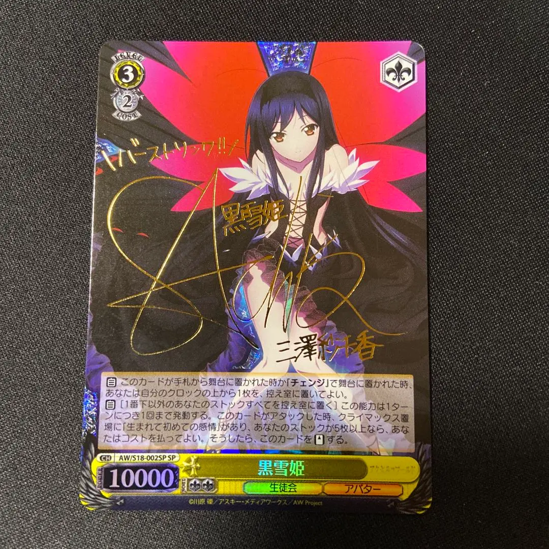 2026年最新】ヴァイス アクセルワールド 黒雪姫の人気アイテム - メルカリ