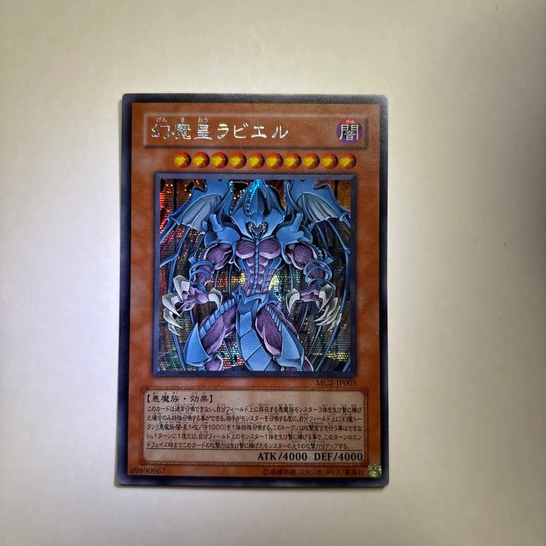 2026年最新】スリーブ 幻魔皇ラビエルの人気アイテム - メルカリ