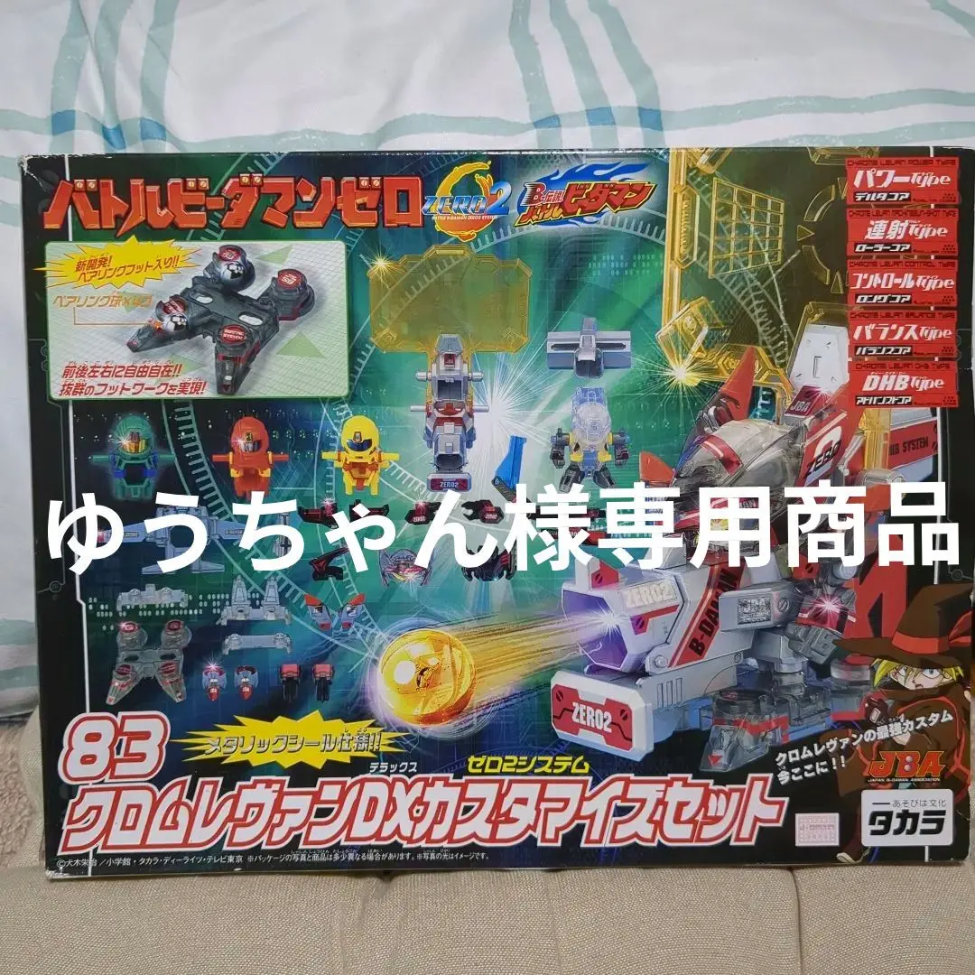 2026年最新】バトルビーダマン ゼロカスタマイズセットの人気アイテム