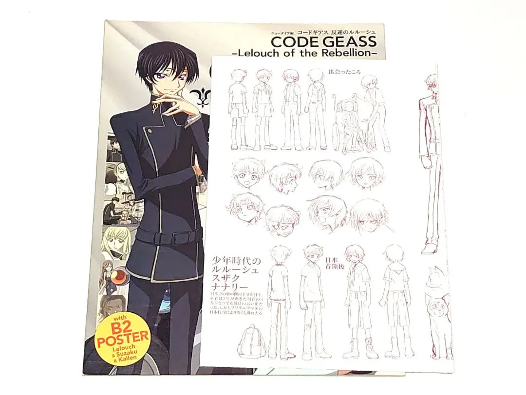 2026年最新】コードギアス復活のルルーシュ豪華設定資料集の人気