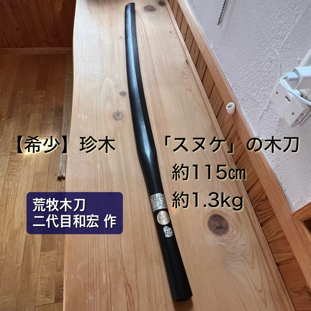 2026年最新】荒牧 木刀の人気アイテム - メルカリ