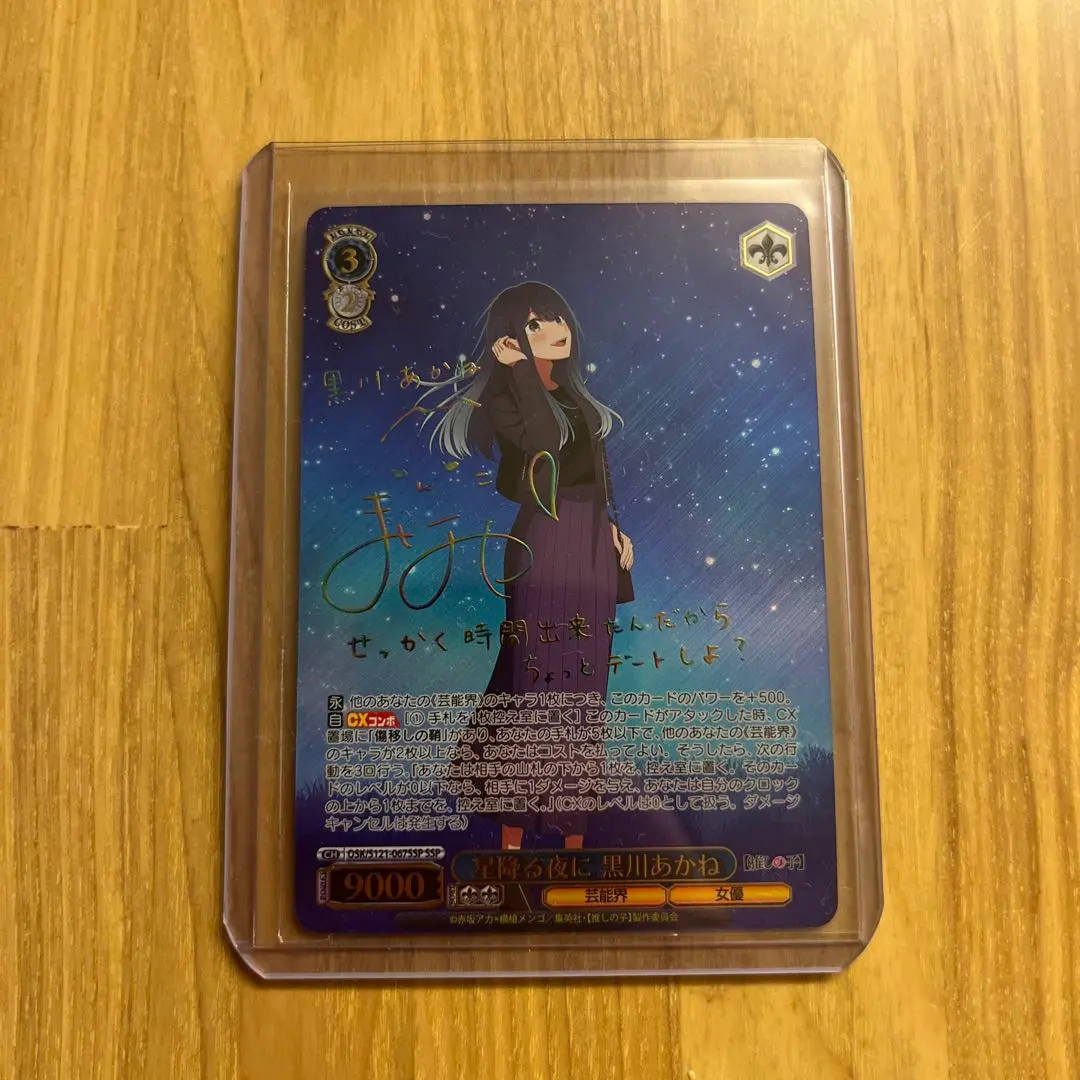 2026年最新】ヴァイスシュヴァルツ 推しの子 SSP 黒川あかねの人気