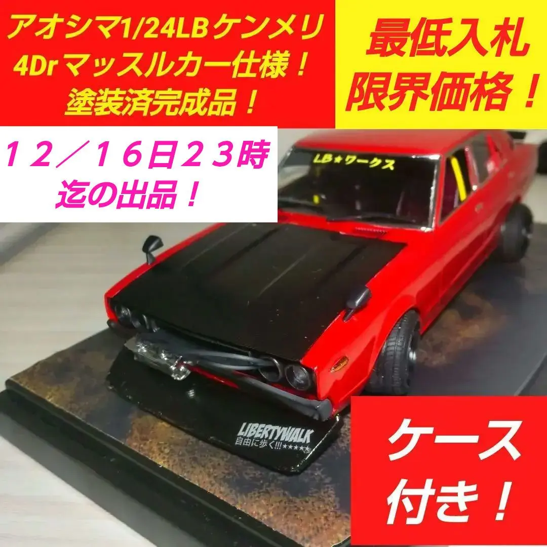 2026年最新】アオシマ 1/24 ケンメリ4ドアの人気アイテム - メルカリ