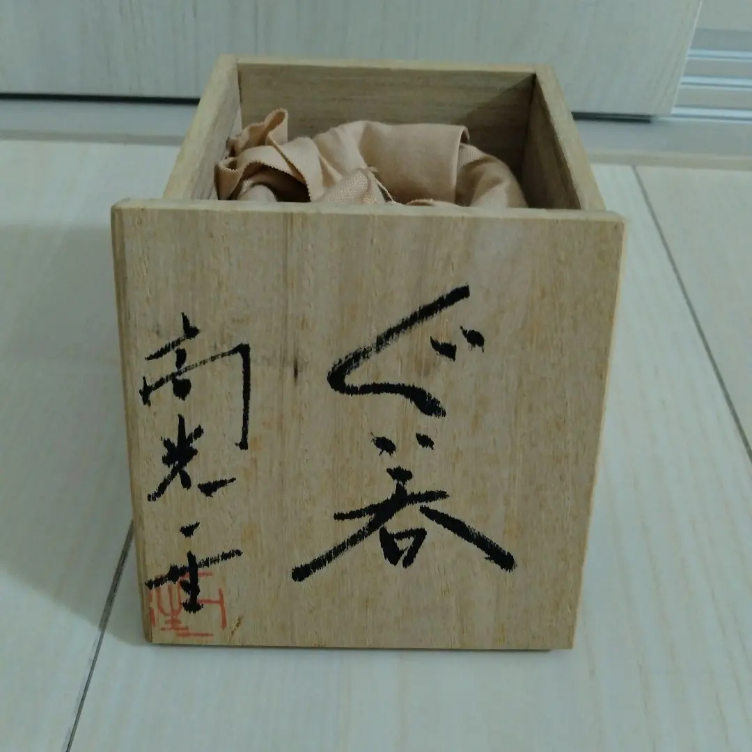 2026年最新】九谷焼 高光一生の人気アイテム - メルカリ