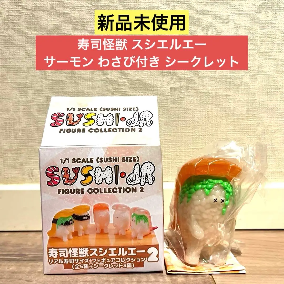 2026年最新】スシエルエー シークレットの人気アイテム - メルカリ