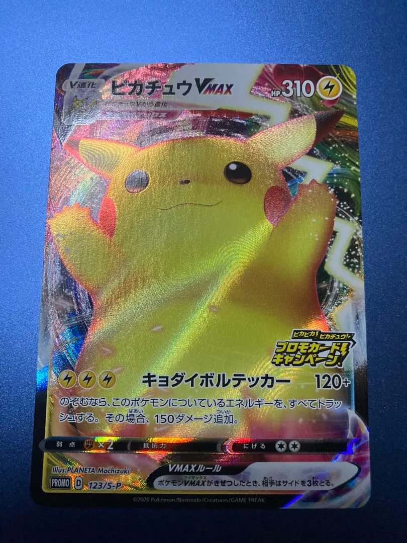 2026年最新】ポケモンカード ピカチュウVMAX 123/S-P プロモカード