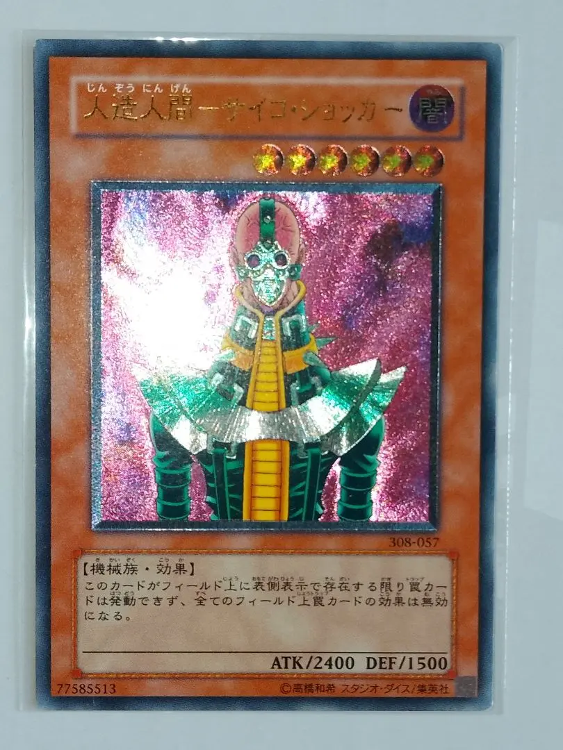 2026年最新】サイコショッカー アルティメットの人気アイテム - メルカリ