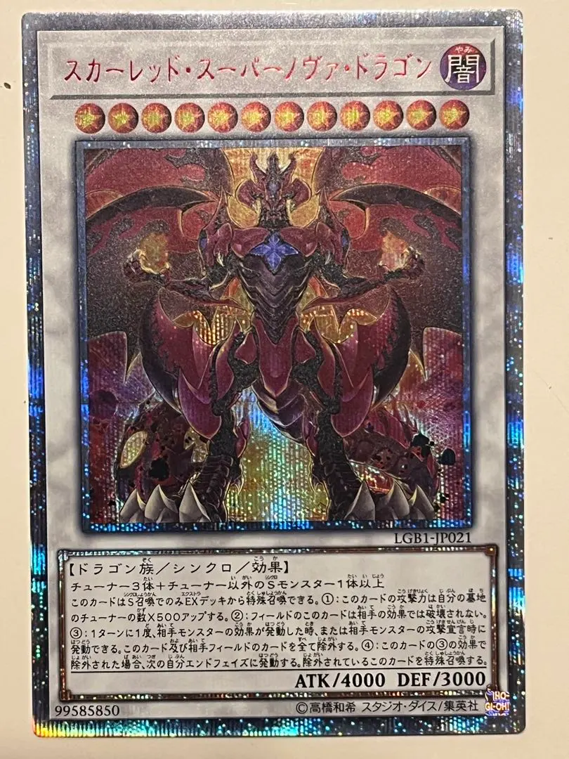 2026年最新】スカーレッドスーパーノヴァドラゴン 20thの人気アイテム