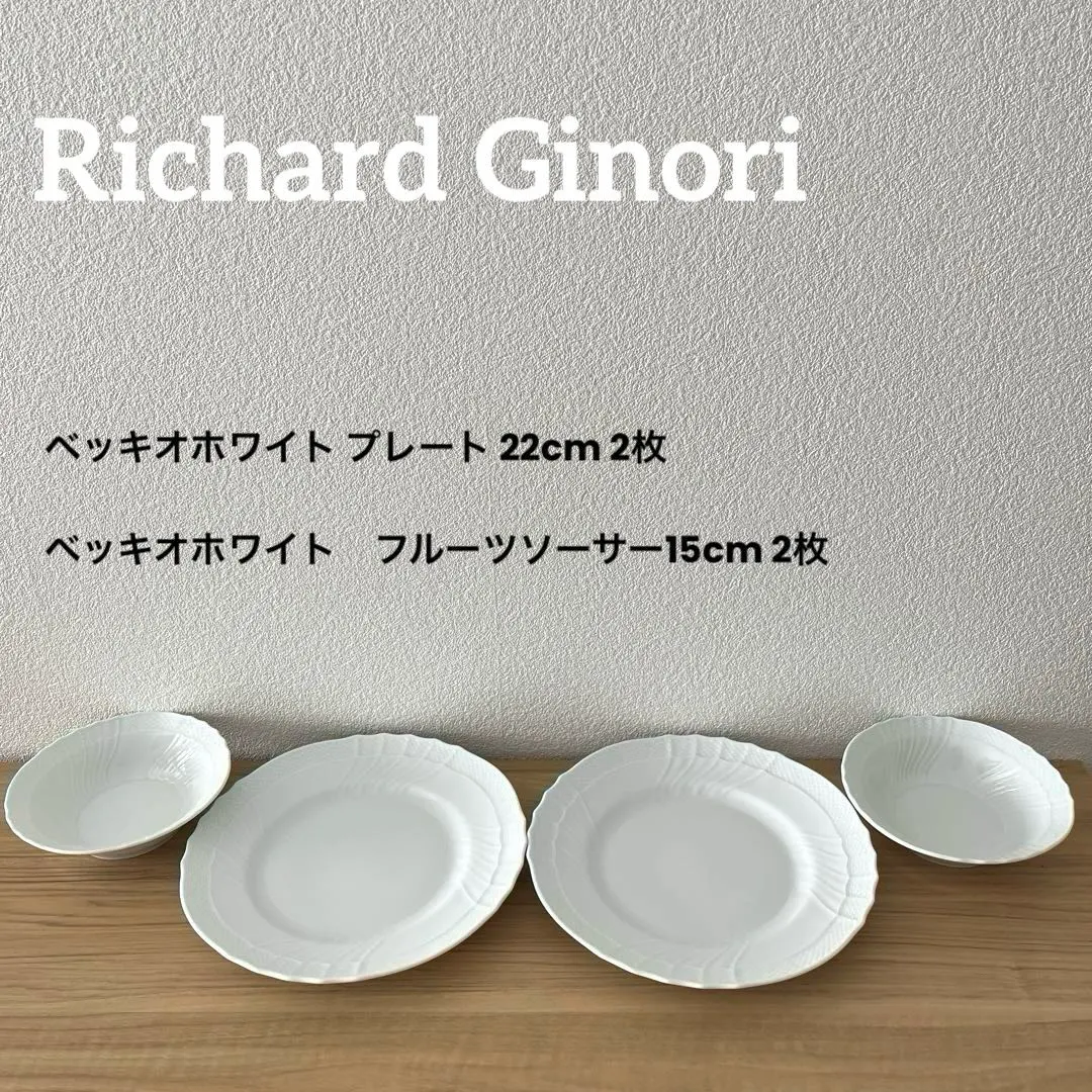 2026年最新】ベッキオホワイト フルーツソーサーの人気アイテム - メルカリ