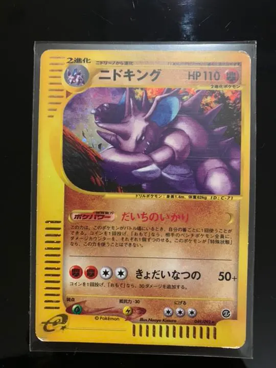 2026年最新】ニドキング 旧裏 マークなしの人気アイテム - メルカリ