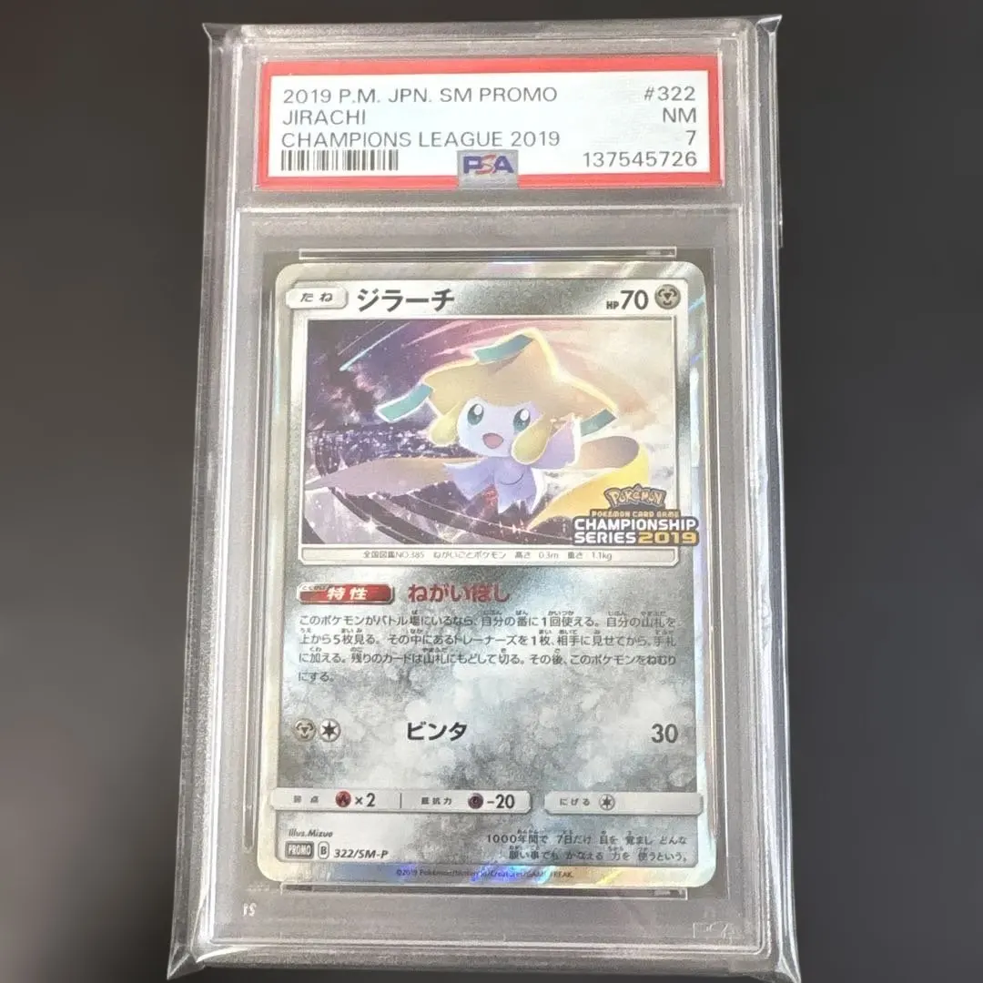 2026年最新】ジラーチ プロモ psa10の人気アイテム - メルカリ