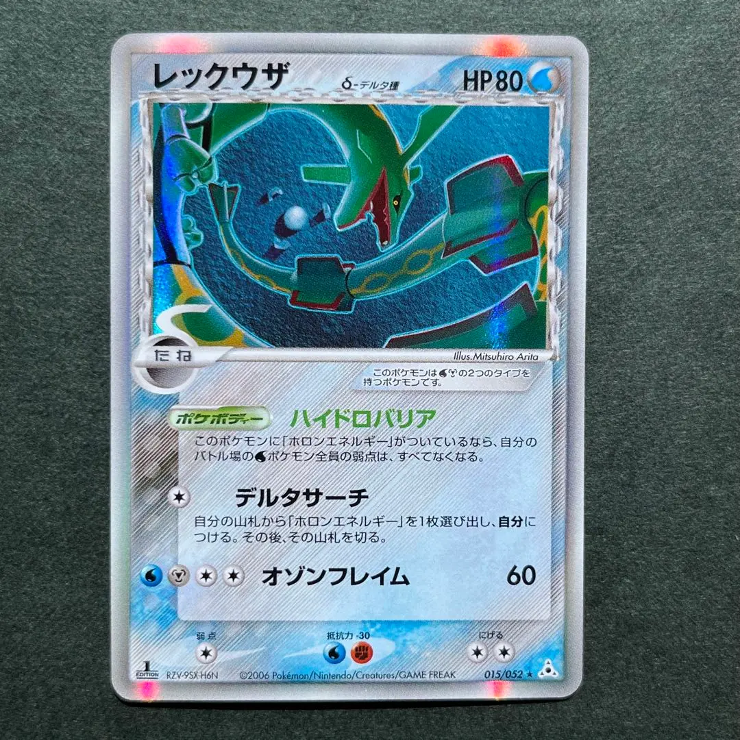 2026年最新】ポケモンカード ホロンの幻影 レックウザ δ(デルタ)種 1ed