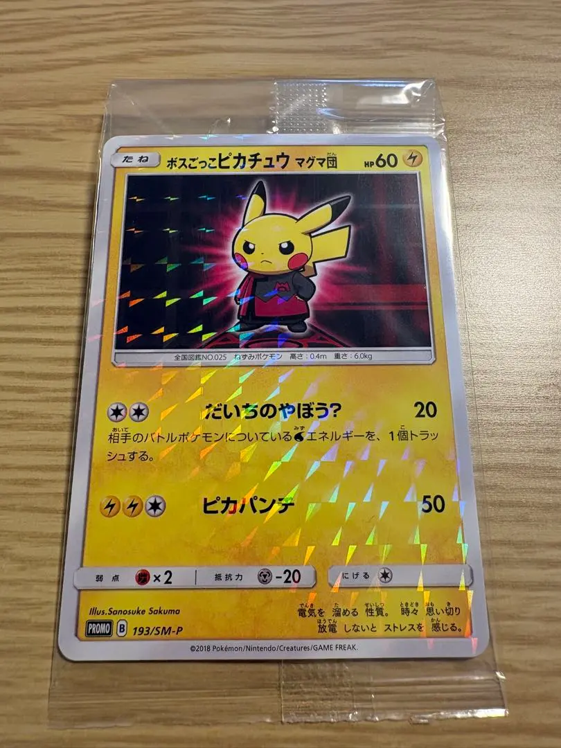 2026年最新】ボスごっこピカチュウ マグマ団の人気アイテム - メルカリ