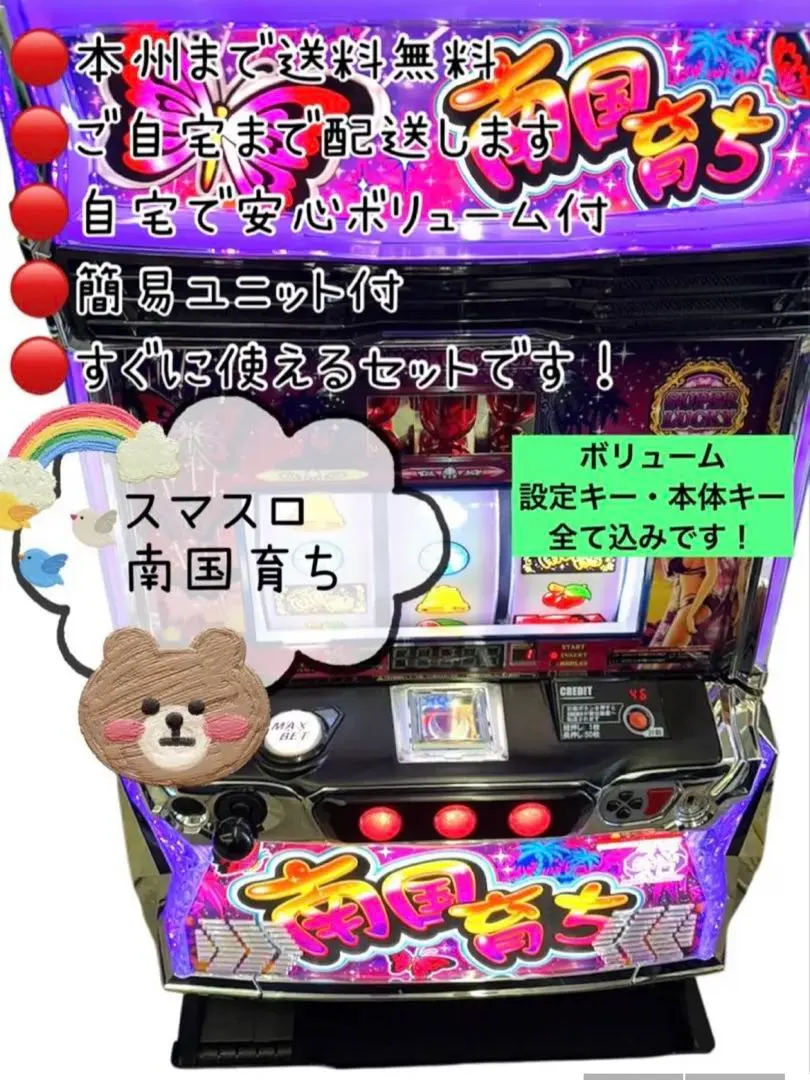 2026年最新】南国育ち 実機の人気アイテム - メルカリ