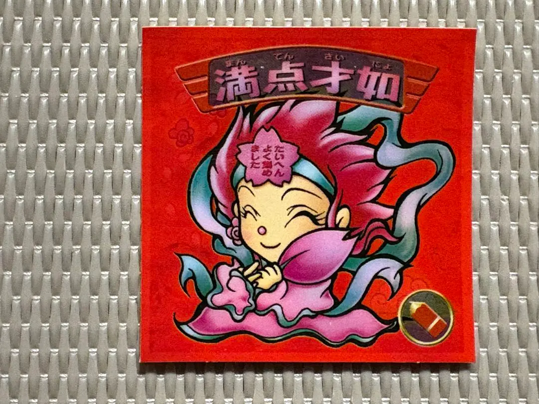 2026年最新】満点才如 ビックリマンの人気アイテム - メルカリ