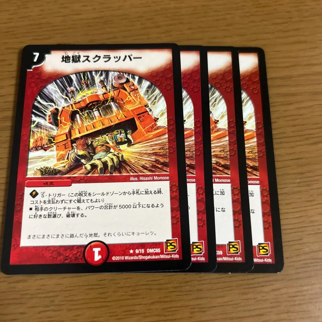 2026年最新】地獄スクラッパー プロモの人気アイテム - メルカリ