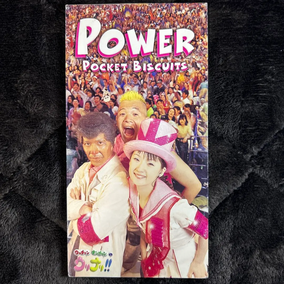 2026年最新】ポケットビスケッツ powerの人気アイテム - メルカリ