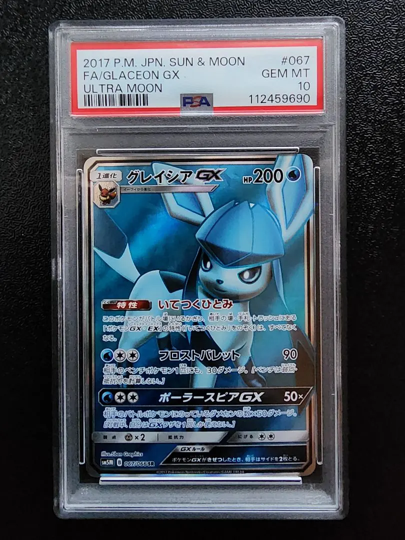 2026年最新】グレイシア gx psa10の人気アイテム - メルカリ