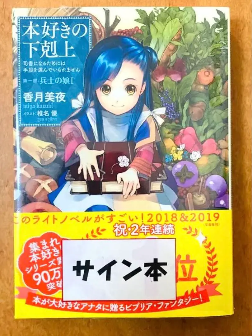 2026年最新】本好きの下剋上 サインの人気アイテム - メルカリ