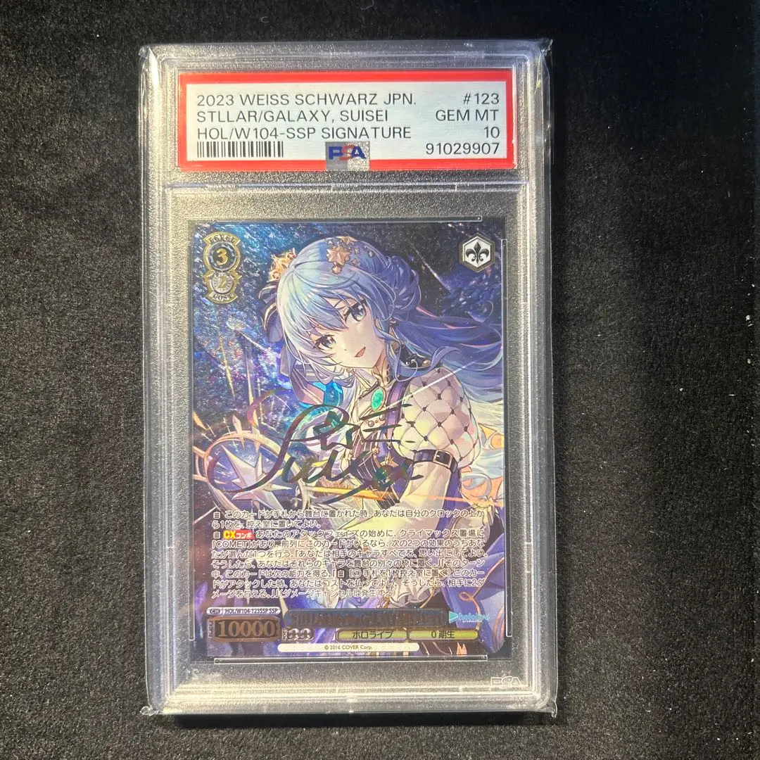 2026年最新】星街すいせい ssp psa10の人気アイテム - メルカリ