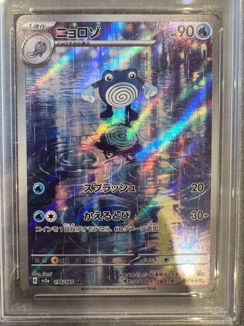 2026年最新】ニョロゾar psa10の人気アイテム - メルカリ