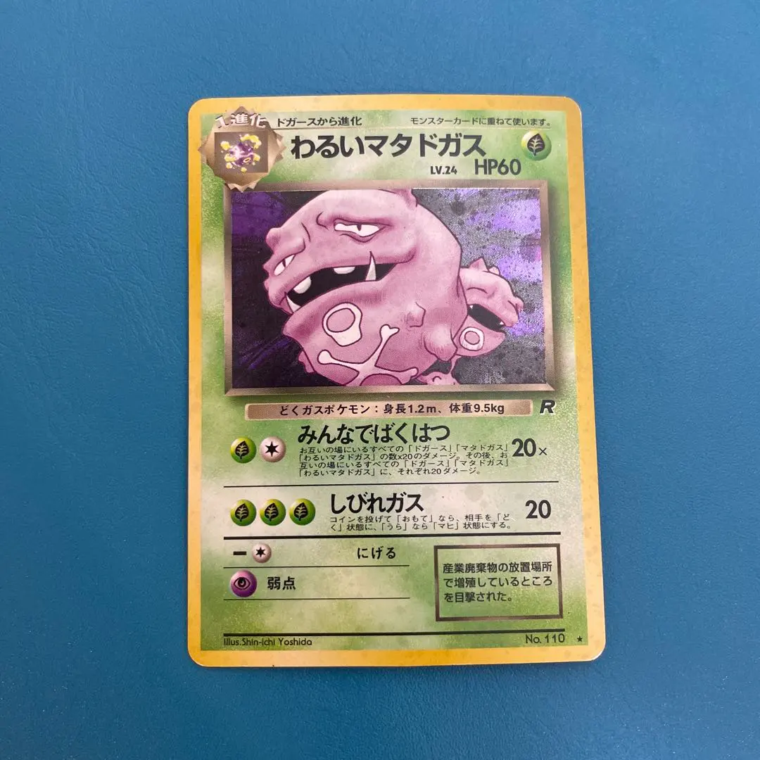 2026年最新】カード名：わるいマタドガス ポケモンカードゲームの人気