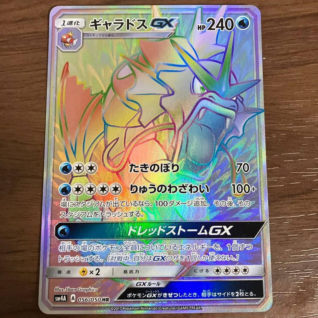 2026年最新】ギャラドス gx hrの人気アイテム - メルカリ