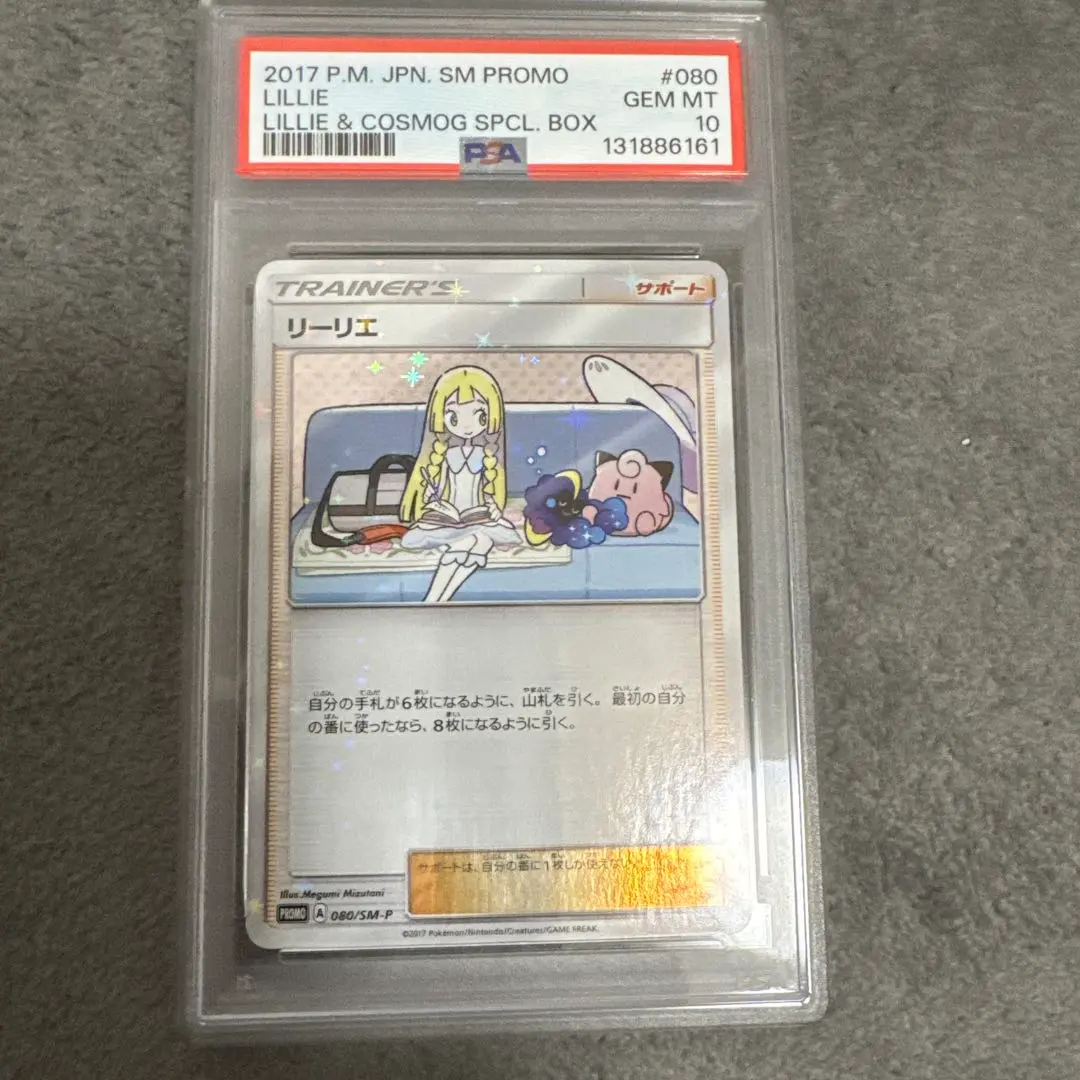 2026年最新】リーリエ プロモ psa 080の人気アイテム - メルカリ