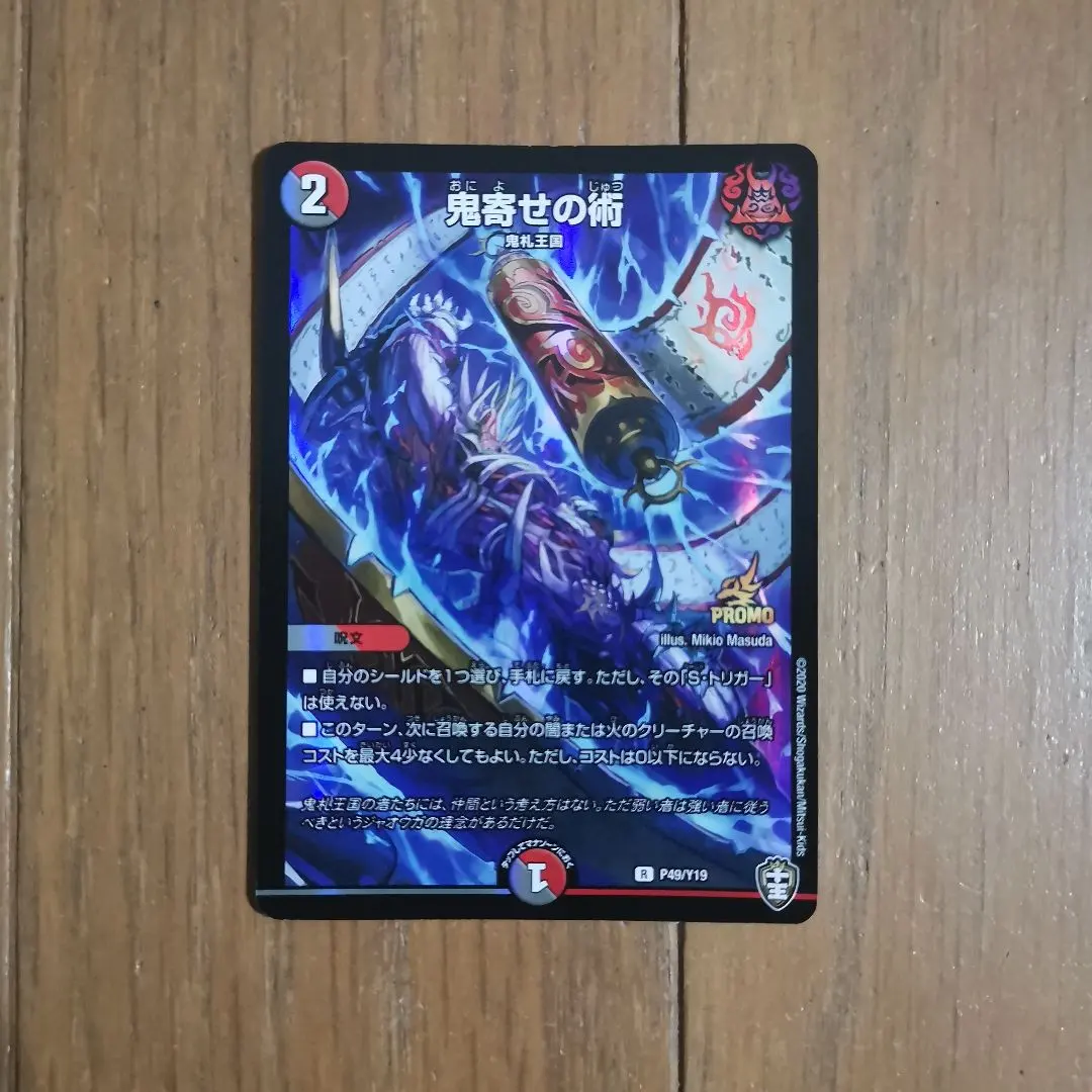 2026年最新】鬼寄せの術 プロモの人気アイテム - メルカリ