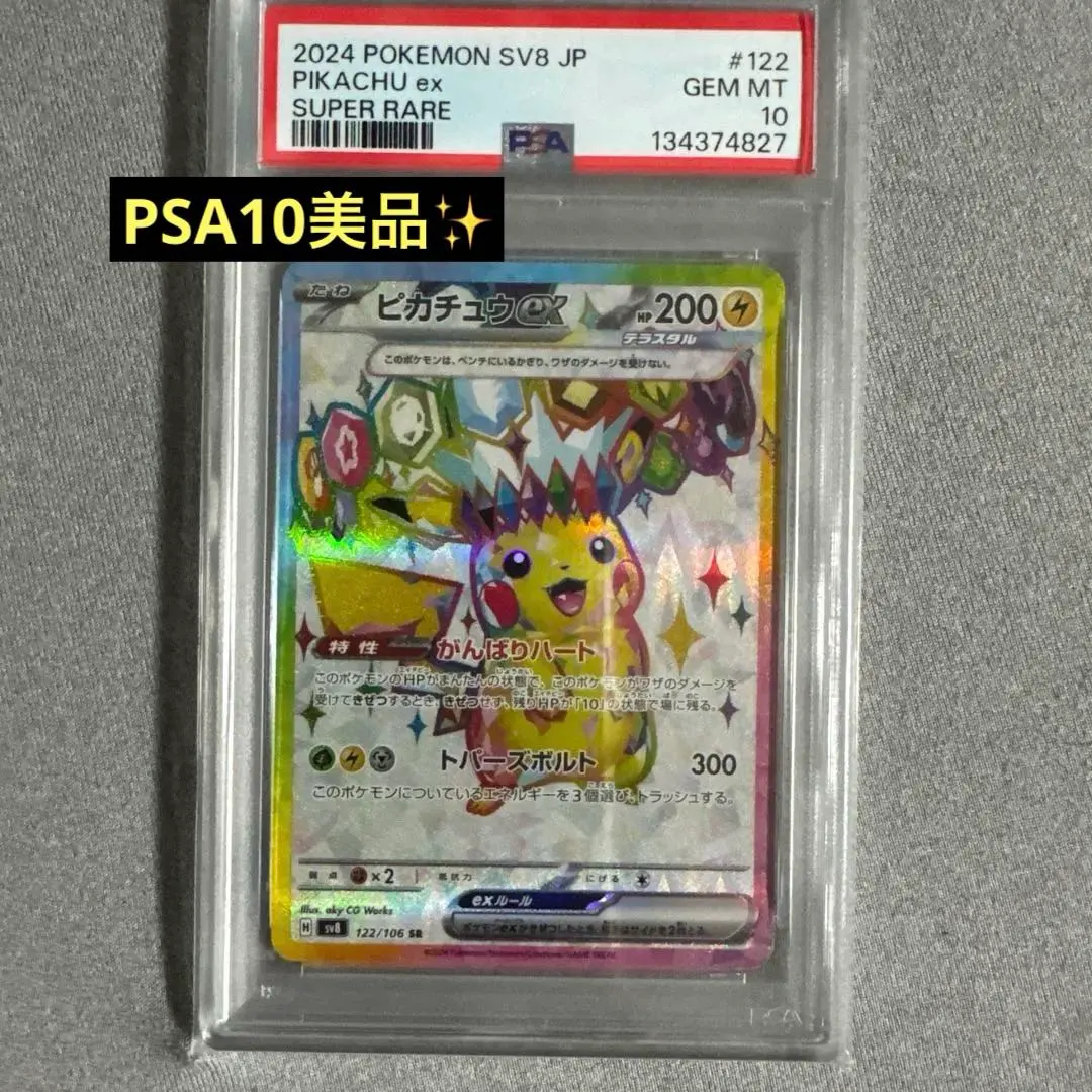 2026年最新】ピカチュウEX 20th psa10の人気アイテム - メルカリ